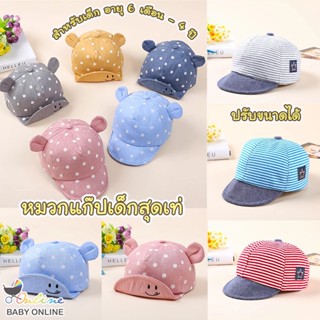 เช็ครีวิวสินค้าBabyonline(Y062)C2 หมวกแก๊ปผ้าฝ้ายสำหรับเด็ก ปรับขนาดได้