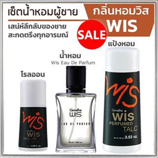 หอมจับใจจูเซ็ต3👉1.กิฟารีนแป้งWis วิส,2.กิฟารีนWis วิสโรลออนและ3.น้ำหอมวิส สดชื่นมีชีวิตชีวา/รวม3ชิ้น👉สินค้าแท้100%