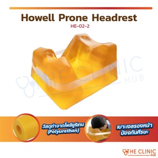 เจลรองหน้า Howell Prone Headrest HE-02-2 เบาะเจลรองหน้า เจลรองหน้าทำสปา เจลรองหน้าคลินิก เจลป้องกันแผลกดทับ