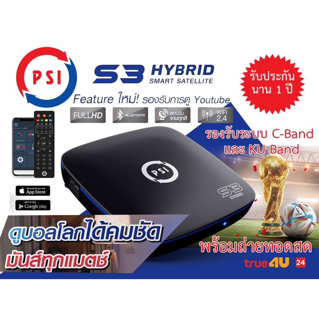 รูปภาพของกล่องดาวเทียม ไฮบริดพีเอสไอ S3 Hybrid 3in1 ดูทีวีดาวเทียม ดูทีวีผ่านเน็ต ดูยูทูปผ่านมือถือ (สามารถดูช่อลองเช็คราคา