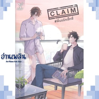 หนังสือ CLAIM #พี่นอร์ทเซ็กซี่ ผู้แต่ง saisioo สนพ.Deep หนังสือนิยายวาย ยูริ Yaoi Yuri