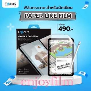 Paper Like ฟิล์มกระดาษ สำหรับนักเขียน สำหรับไอแพด Mini4 Mini5 Mini6 Gen7/8/9 Gen10 Pro11 Pro12.9 Air3 Air4 Air5 pro9.7