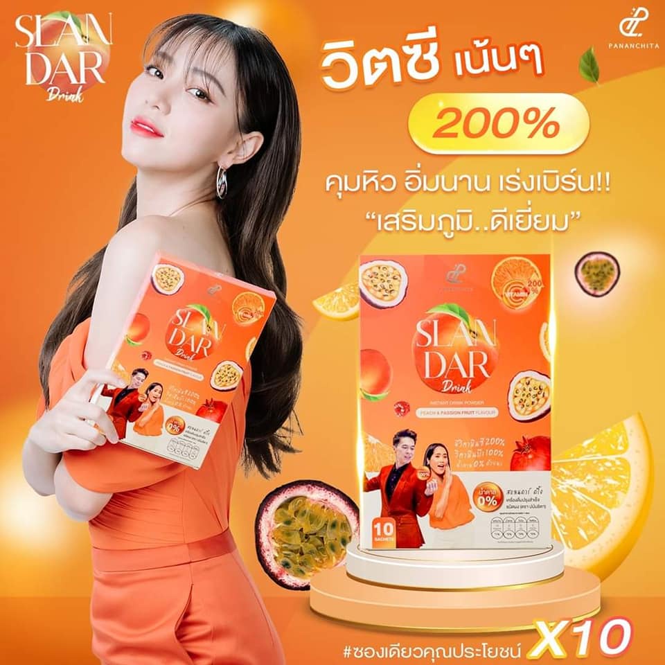 ภาพสินค้าโล๊ะสต๊อก ขายขาดทุน (( 5 กล่อง 10 กล่อง 25 กล่อง )) Slandar drink สแลนด้าดริ้งค์ (( จากร้าน kidforyou บน Shopee ภาพที่ 2