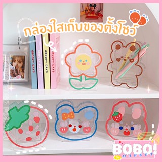 BOBO SHOP ช่องใส่ปากกา กล่องเก็บของน่ารัก ที่ใส่ดินสอ กล่องดินสอ