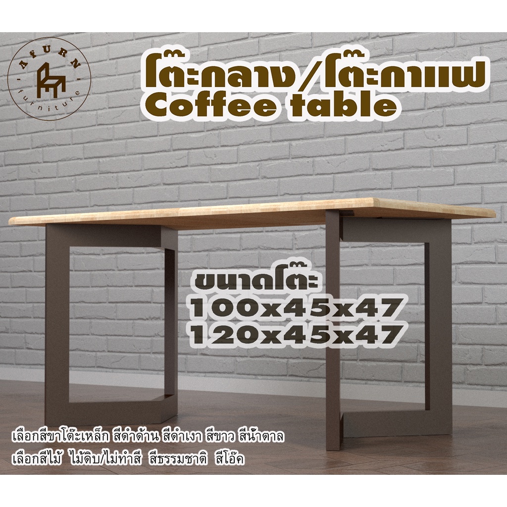 afurn-coffee-table-รุ่น-ha-yoon-พร้อมไม้พาราประสาน-กว้าง-45-ซม-หนา-20-มม-สูงรวม-47-ซม-โต๊ะกลางสำหรับโซฟา-โต๊ะโชว์