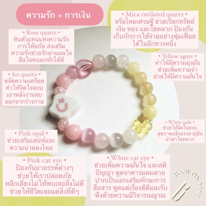 base-on-you-lucky-stone-bracelet-rich-love-กำไลข้อมือหินนำโชค