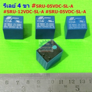 รีเลย์ Relay คอยล์ 5VDC 12VDC 24VDC 4 ขา SRU-05VDC-SL-A SRU-12VDC-SL-A SRU-24VDC-SL-A #SRU 4P SONGLE (1 ตัว)