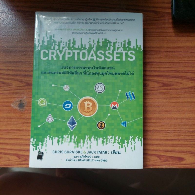 cryptoassets-แนวการลงทุนในบิตคอยน์-ใหม่ในซิล