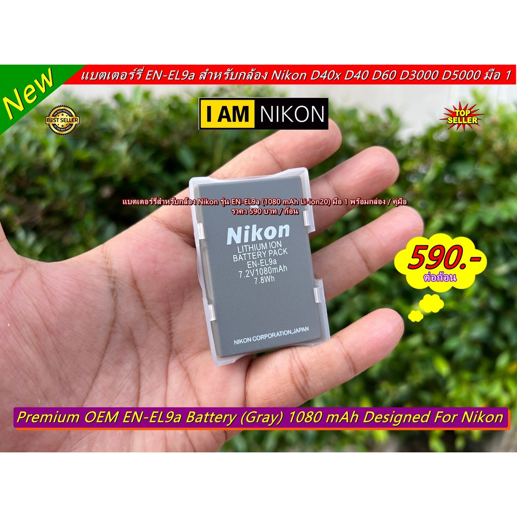 แบตเตอร์รี่-nikon-en-el9a-สำหรับกล้อง-nikon-มือ-1-พร้อมกล่อง-คู่มือ