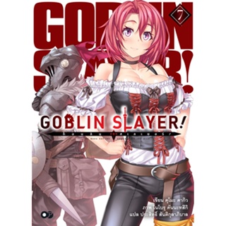 Goblin Slayer! เล่ม 7