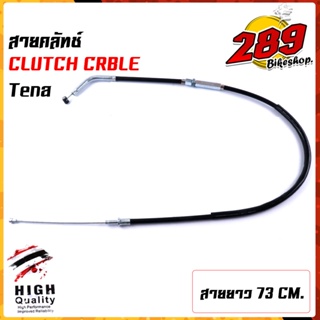 สายคลัทช์เดิม สายครัช เทน่า สายยาว 73 cm.(ความยาวสายไม่รวมลวดสลิง) สายลื่น ไม่มีสดุด สายครัชเทน่า สายครัช สายคลัท สายครั