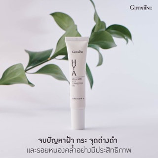 เจลทาฝ้า ลดกระ ลดจุดด่างดำ กิฟฟารีน ไฮยา เมลาไวท์ สปอต คอร์เรคเตอร์ HYA Mela Vite Spot Corrector Gel