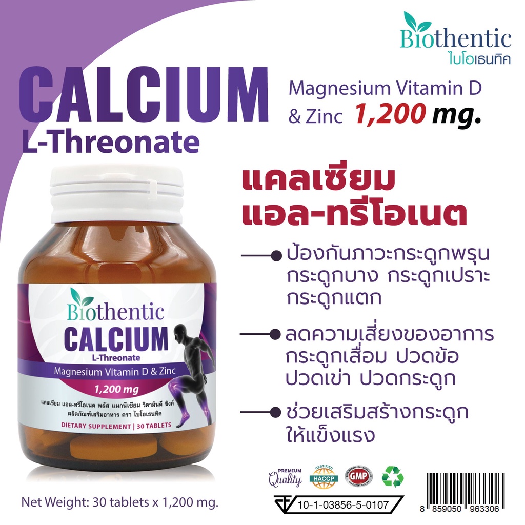 ภาพสินค้าแคลเซียม แอลทรีโอเนต พลัส แมกนีเซียม วิตามินดี ซิงค์ x 1 ขวด ไบโอเธนทิค Calcium L-Threonate Plus Magnesium Vitamin D จากร้าน vitamin.pharma บน Shopee ภาพที่ 5
