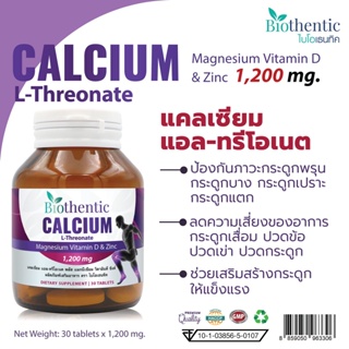 ภาพขนาดย่อของภาพหน้าปกสินค้าแคลเซียม แอลทรีโอเนต พลัส แมกนีเซียม วิตามินดี ซิงค์ x 1 ขวด ไบโอเธนทิค Calcium L-Threonate Plus Magnesium Vitamin D จากร้าน vitamin.pharma บน Shopee ภาพที่ 5