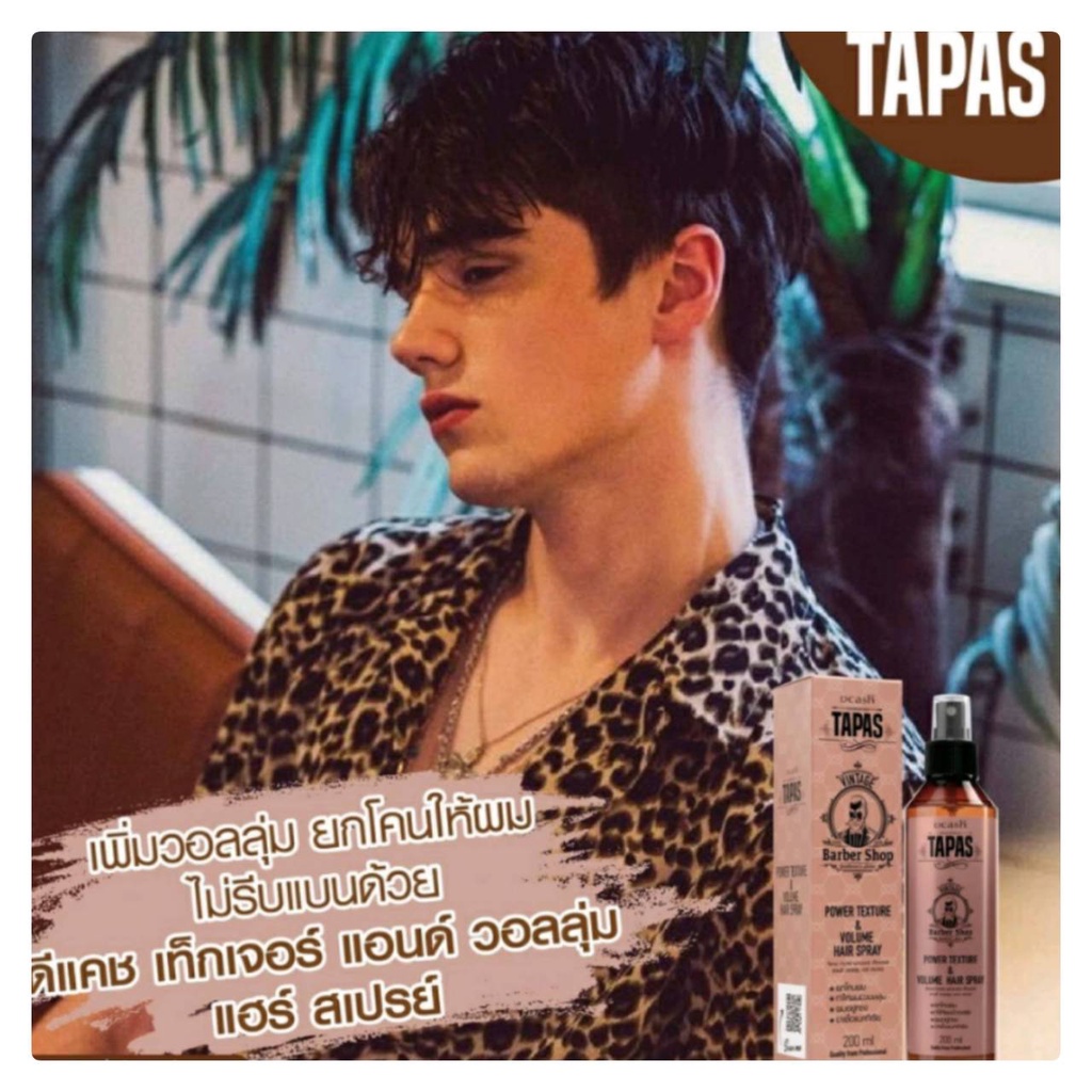 dcash-tapas-power-texture-amp-volume-hair-spray-ดีแคช-ทาปาส-พาวเวอร์-เท็กเจอร์-แอนด์-วอลลุ่ม-แฮร์-สเปรย์-200-ml