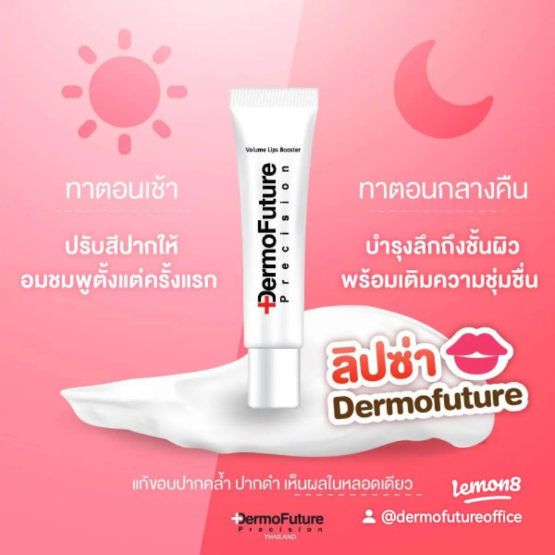 ภาพสินค้าDermofuture Lip1 หลอด จากร้าน dermofuture_thailand_official บน Shopee ภาพที่ 4