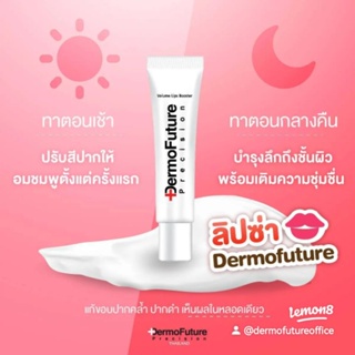 ภาพขนาดย่อของภาพหน้าปกสินค้าDermofuture Lip1 หลอด จากร้าน dermofuture_thailand_official บน Shopee ภาพที่ 4