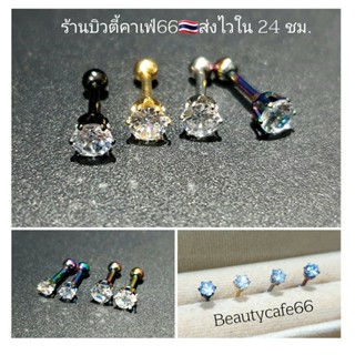 DB02 จิวเพชชู จิวเพชร Minimal earrings ต่างหูแฟชั่นเกาหลี 1 คู่ ต่างหูเพชร ต่างหูสแตนเลส จิวหู จิวเพชร จิวปีกหู