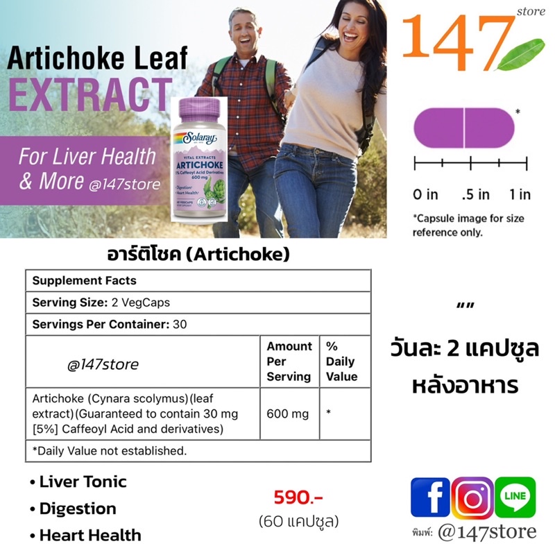 แท้100-อาร์ติโชค-บำรุงตับ-หัวใจ-ลดคอเลสเตอรอล-solaray-artichoke-600-mg-60-แคปซูล