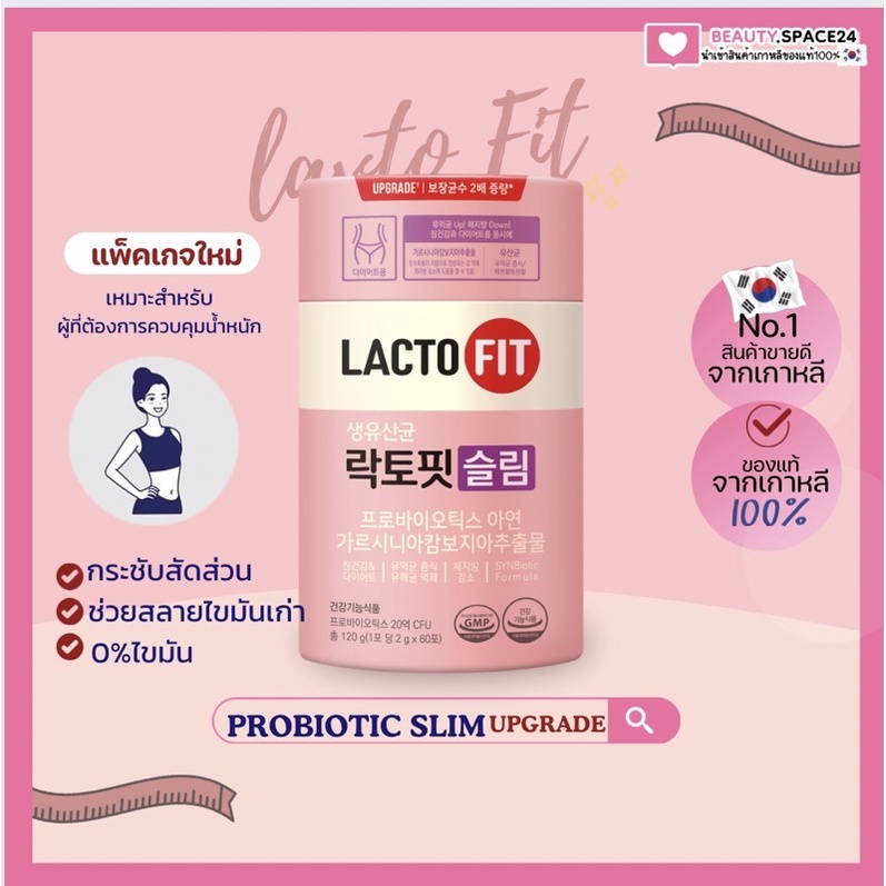 แท้-พร้อมส่ง-lacto-fit-probiotic-slim-upgrade