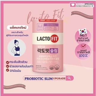 (แท้/พร้อมส่ง)Lacto-fit probiotic Slim upgrade