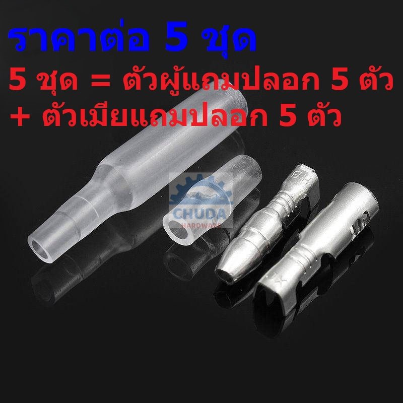 ภาพหน้าปกสินค้า(5 ชุด) หัวต่อสาย ตัวผู้ ตัวเมีย หางปลา กลม ปลอกยาง หัวกลม 4mm หัวกลม4mm(เงิน) จากร้าน chuda_hardware บน Shopee