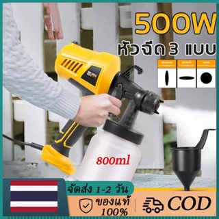 กาพ่นสีไฟฟ้า500วัตต์ เครื่องพ่นสีไฟฟ้า กาพ่นสีไฟฟ้ารถ กาไฟฟ้าพ่นสีรถยนต์ กาพ่นสีทาบ้าน กาพ่นสีรถยนต์ พ่นสีรถยนต์ สีทาบ้าน แลคเกอร์ สีที่ผสมทินเนอร์ สีกันสนิม สีน้ำมัน เสียบไฟบ้าน พ่นเป็นสีระเบิดได้[ส่งจากกรุงเทพ ได้รับใน 1-3 วัน]