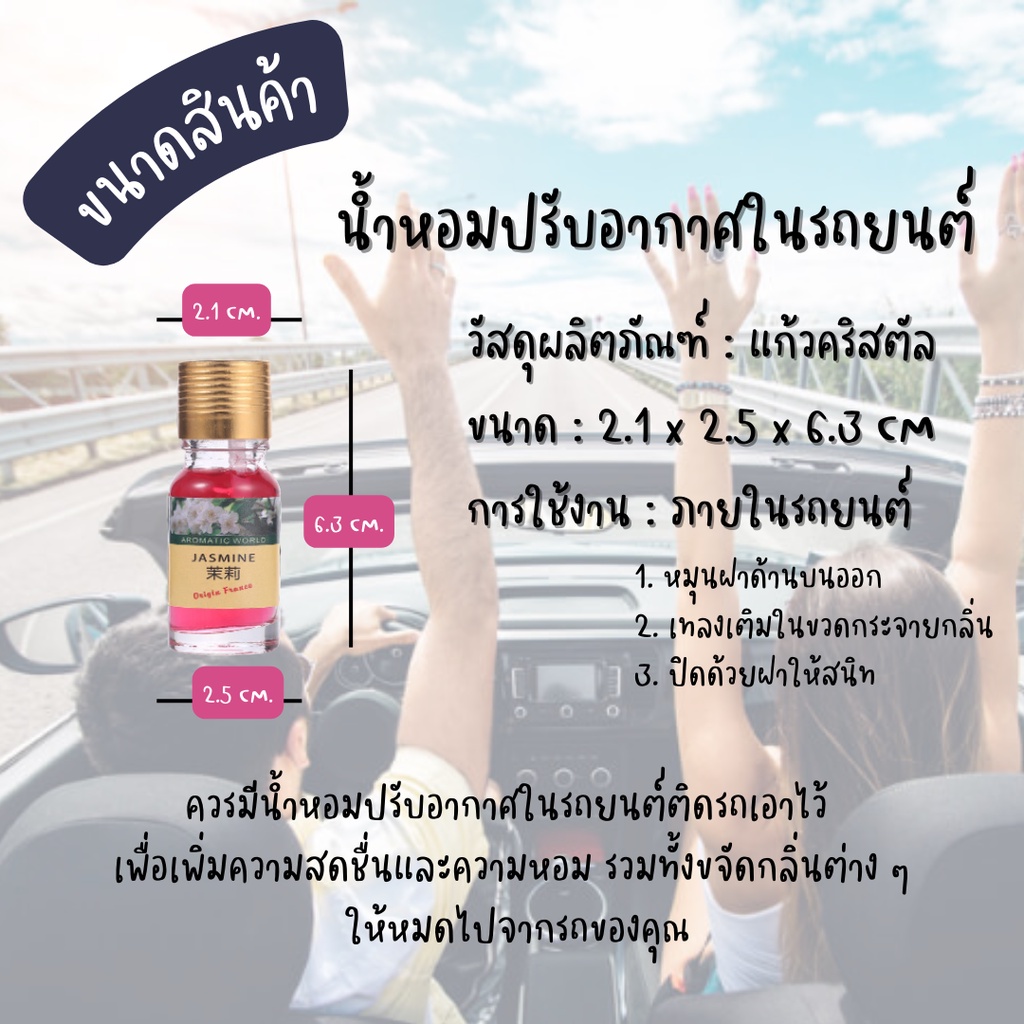 น้ำหอมปรับอากาศ-น้ำหอมรถยนต์-น้ำหอมชนิดเติม-10-มล-น้ำหอม