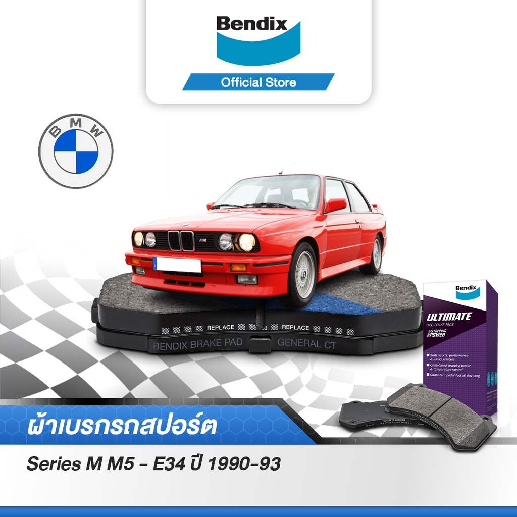 bendix-ผ้าเบรค-bmw-series-m-m3-e36-m5-e34-ปี-1990-93-ดิสเบรคหน้า-ดิสเบรคหลัง-db1131-db1132