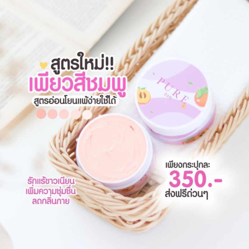 1-แถม-1-ครีมเพียวสูตรใหม่-organic-ครีมรักแร้เพียว-สีชมพู-อ่อนโยน-แม่ตั้งครรภ์ใช้ได้-pure-ครีมทารักแร้ขาว-ระงับกลิ่นตัว