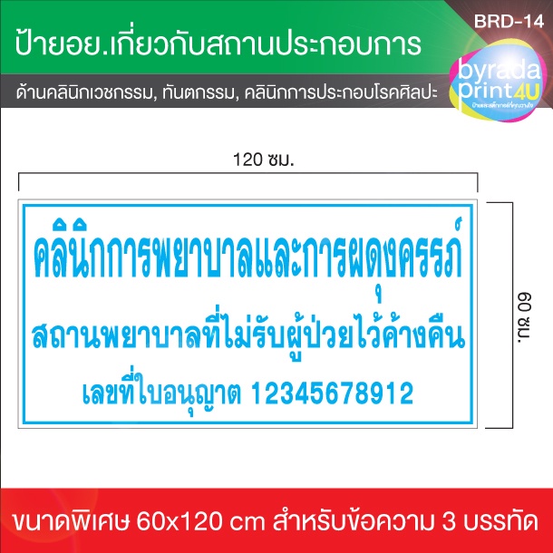 แผ่นสติ๊กเกอร์-ขนาด-60x120cm-สถานประกอบการด้านคลินิกเวชกรรม-คลินิกทันตกรรม-คลินิกการพยาบาลและผดุงครรภ์-คลินิกกายภาพบำบั