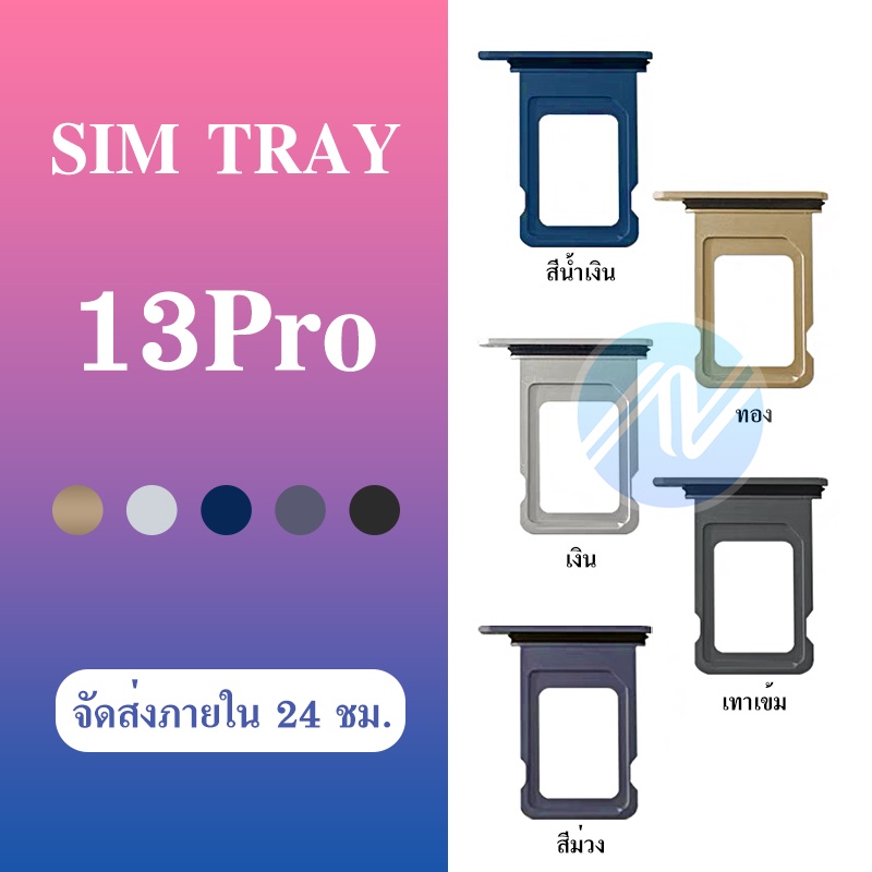 ถาดซิม-use-for-i13-pro-13-pro-ถาดใส่ซิมการ์ด-sim-card-holder-tray-for-13-pro
