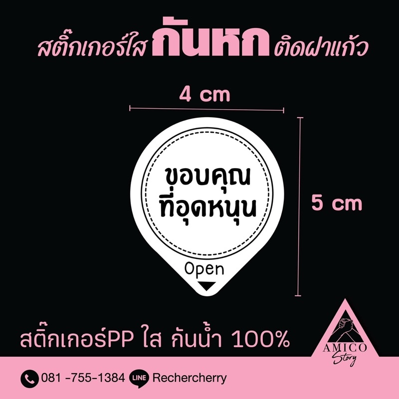 สติ๊กเกอร์กันน้ำหก-สติ๊กเกอร์ติดฝา