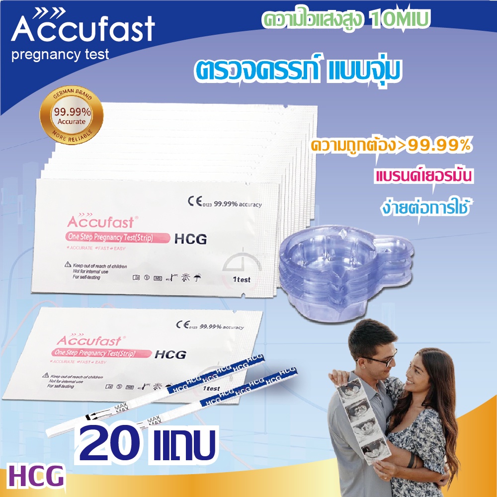 accufast-20แถบ-ตรวจครรภ์-แบบจุ่ม-hcg-ที่ตรวจครรภ์-ชุดตรวจครรภ์-ที่ตรวจครรภ์แบบแม่นยํา-ความแม่นยำ-99-99