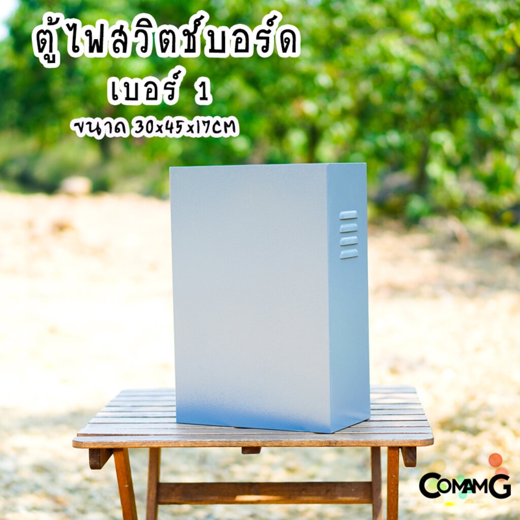 ตู้เหล็ก-ตู้ไฟสวิตช์บอร์ด-ตู้เหล็กหน้าเรียบ-เบอร์1-ยี่ห้อ-ct-electric-ขนาด-30-45-17cm