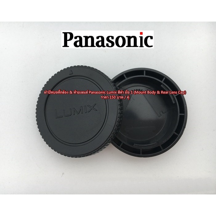 panasonic-lumix-ฝาบอดี้กล้อง-amp-ท้ายเลนส์-gf9-gf1-gf2-gf3-gf5-gf6-g3-g6-gx1-gx7-gh3-ฯลฯ