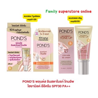 PONDS พอนด์ส อินสตาไบรท์ โทนอัพ ไฮยามิลค์ อีอีครีม SPF30 PA++ ขนาด 7gx6ซอง