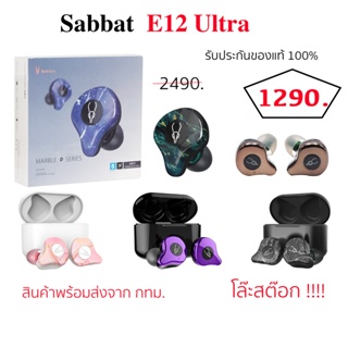Sabbat E12 Ultra ของแท้ หูฟังไร้สาย Bluetooth 5.0 หูฟังบลูทูธ TWS  หูฟัง True Wireless ออกกำลังกาย วิ่ง ทนทาน original