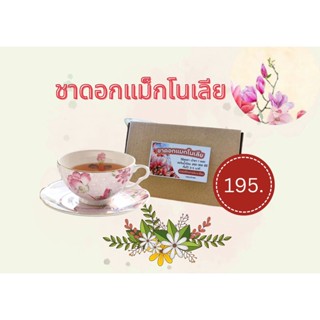 ชาดอกแมกโนเลีย (Magnolia Tea)ไม่มีคาเฟอีนและนำ้ตาล