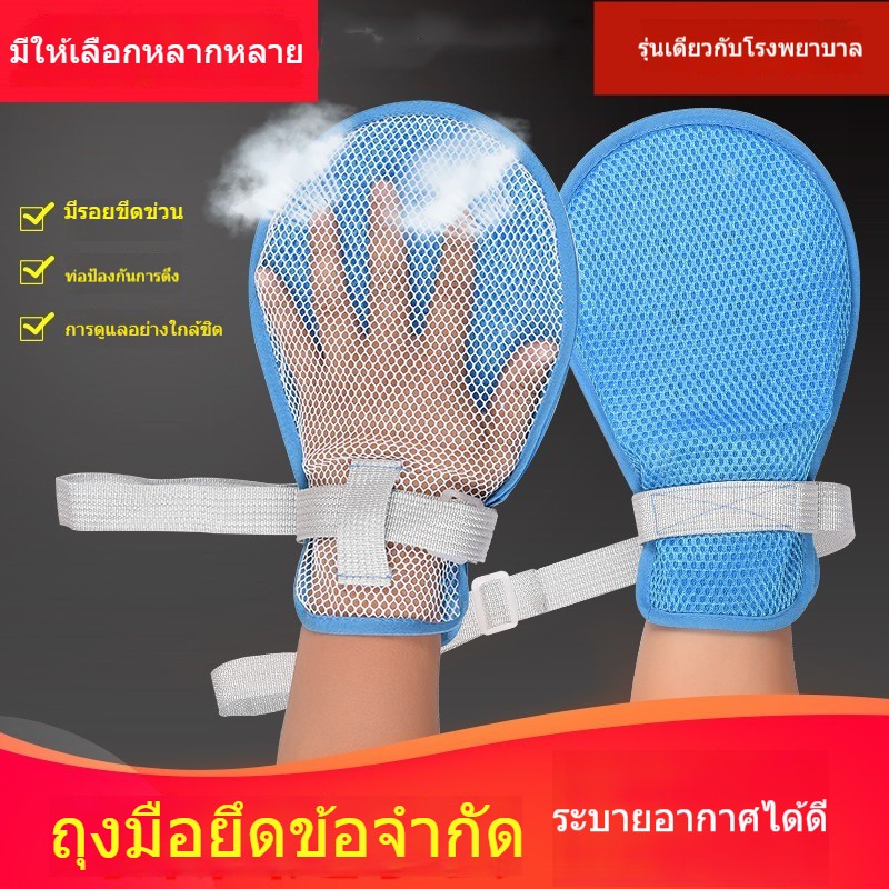 ถุงมือกันดึง-กันเกา-ถุงมือผู้ป่วยติดเตียง