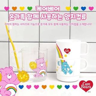 ( พร้อมส่ง ) Care Bears Tooth Cleanning Cup ถ้วยสำหรับแปรงฟันแคร์แบร์ มี 2 แบบ