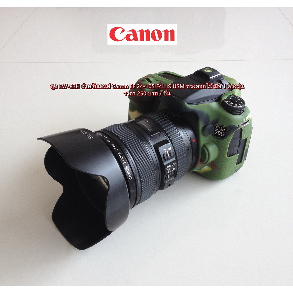 ฮูดเลนส์-canon-ef-24-105-f-4l-is-usm-ตรงรุ่น