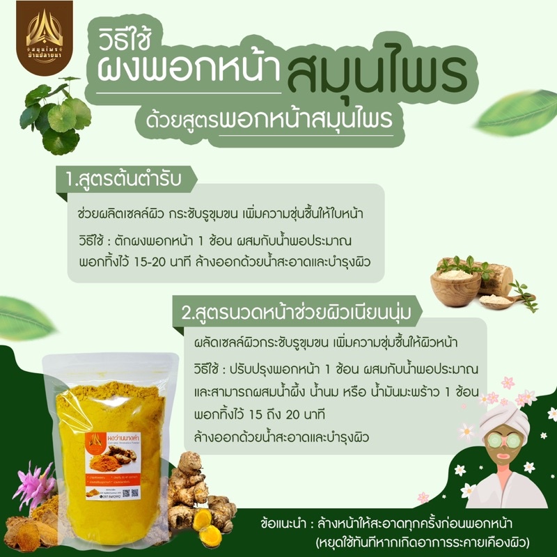 ผงไพล(Plai Powder) ขนาด50g.และ 100g. | Shopee Thailand