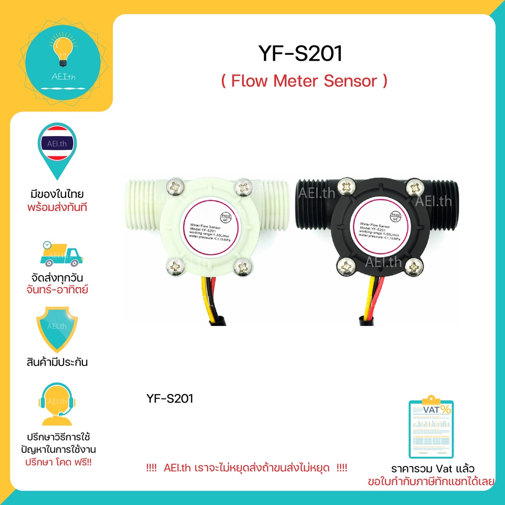 YF-S201 เซ็นเซอร์วัดอัตราการไหลของน้ำ Hall Effect Water Flow Meter ...