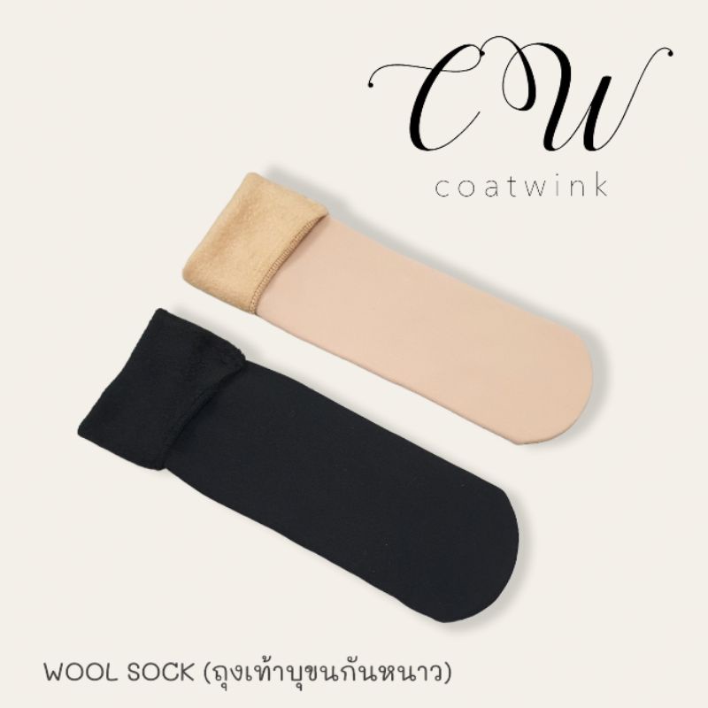 2คู่ขึ้นไปคู่ละ50บ-wool-socks-ถุงเท้า-บุขน-กันหนาว