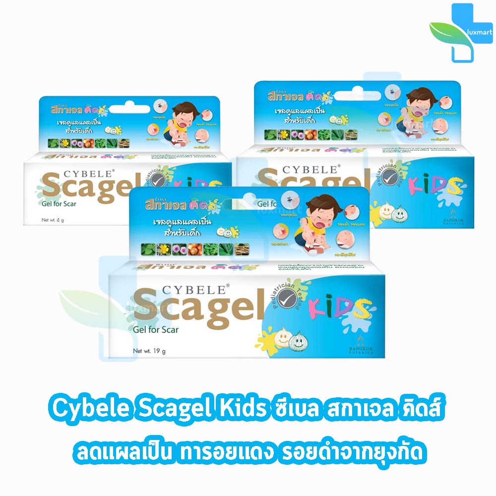 ภาพหน้าปกสินค้าCybele Scagel Kids ซีเบล สกาเจล คิดส์ 4,9,19 กรัม เจลลดแผลเป็นสำหรับเด็ก