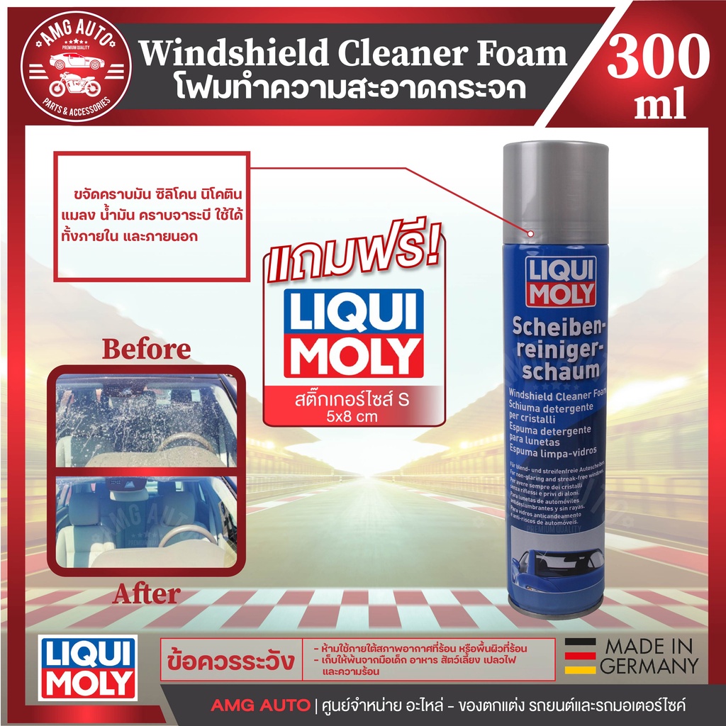 liqui-moly-windshield-cleaner-foam-300ml-โฟมทำความสะอาดกระจกประสิทธิภาพสูง-ช่วยเพิ่มวิสัยทัศน์ในการขับขี่-ขจัดคราบ