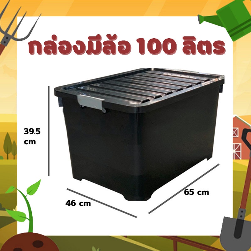 กล่องพลาสติก-มีล้อ-กล่องอเนกประสงค์-100-ลิตร-สีดำ-box-strorage