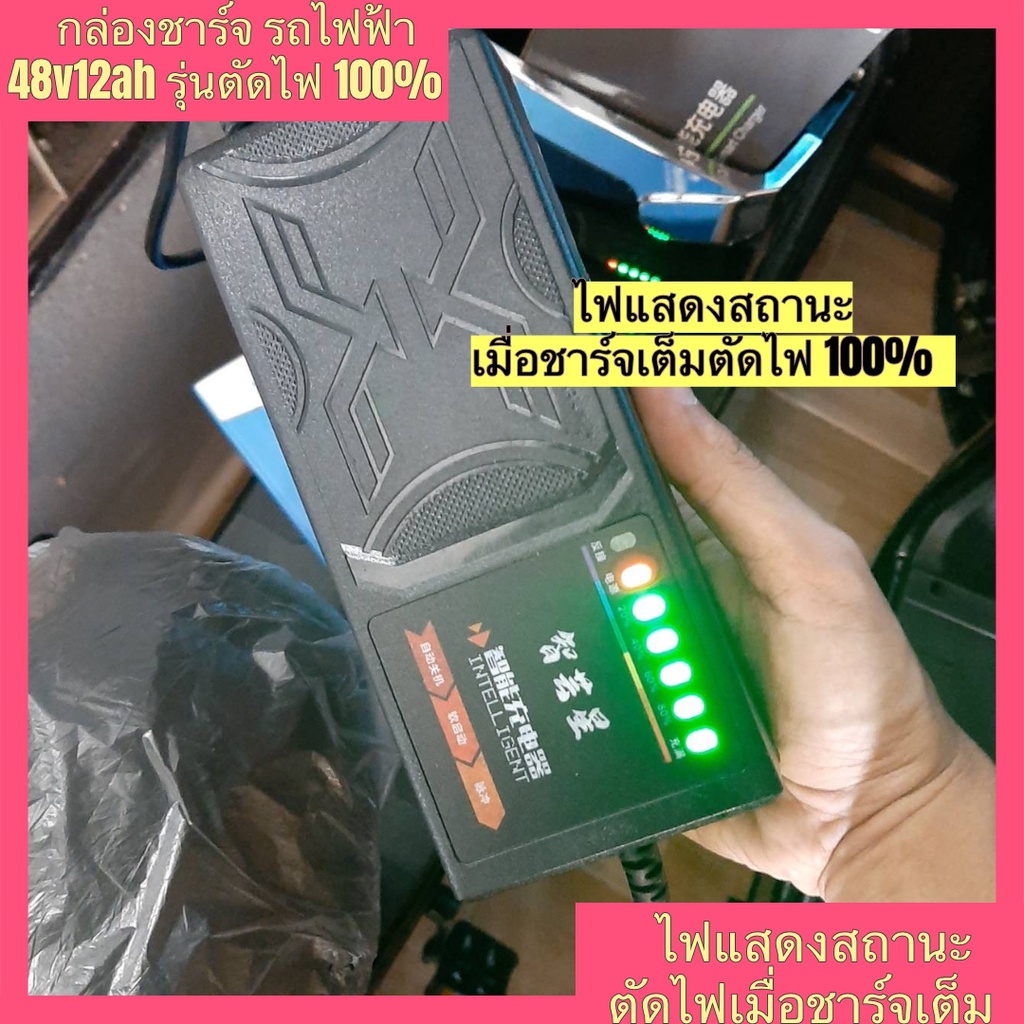 เครื่องชาร์จจักรยานไฟฟ้า-48v12ah-ตัดไฟ100-ชาร์จเร็ว-เครื่องชาร์จ-กล่องชาร์จจักรยานไฟฟ้า-ที่ชาร์จจักรยานไฟฟ้า-กล่องชาร์จ