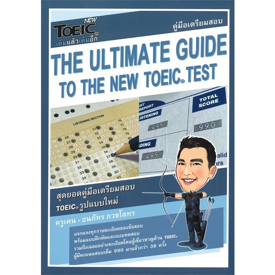 หนังสือ-the-ultimate-guide-to-the-new-toeic-test-หนังสือคู่มือสอบแข่งขัน-คู่มือสอบเพื่อศึกษาต่อปริญญาโท-สินค้าพร้อมส่ง